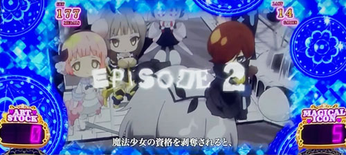 パチスロ 魔法少女育成計画(まほいく)の参考画像
