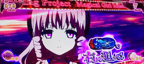 パチスロ 魔法少女育成計画(まほいく)の参考画像