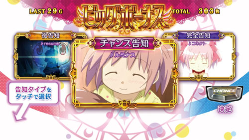 SLOT劇場版 魔法少女まどか☆マギカ[前編]始まりの物語／[後編]永遠の物語の選べる3つの告知パターン