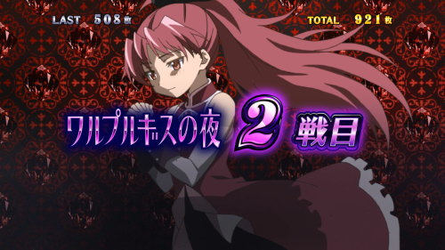 SLOT劇場版 魔法少女まどか☆マギカ[前編]始まりの物語／[後編]永遠の物語のワルプルギスの夜セット開示画面(1枚絵/扉絵)