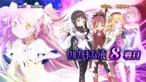 SLOT劇場版 魔法少女まどか☆マギカ[前編]始まりの物語／[後編]永遠の物語のワルプルギスの夜セット開示画面(1枚絵/扉絵)