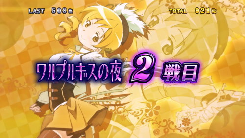 SLOT劇場版 魔法少女まどか☆マギカ[前編]始まりの物語／[後編]永遠の物語のワルプルギスの夜セット開示画面(1枚絵/扉絵)