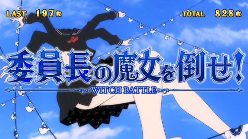 SLOT劇場版 魔法少女まどか☆マギカ[前編]始まりの物語／[後編]永遠の物語の連続演出「委員長の魔女を倒せ」
