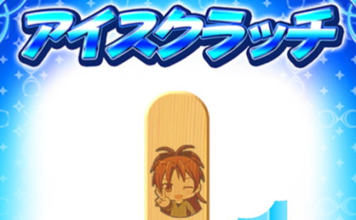 SLOT劇場版 魔法少女まどか☆マギカ[前編]始まりの物語／[後編]永遠の物語のアイスクラッチ(杏子マークがピース)