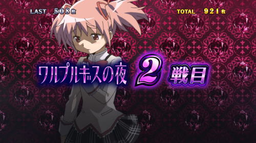 SLOT劇場版 魔法少女まどか☆マギカ[前編]始まりの物語／[後編]永遠の物語のワルプルギスの夜セット開示画面(1枚絵/扉絵)