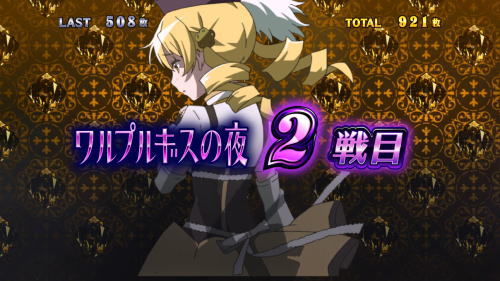 SLOT劇場版 魔法少女まどか☆マギカ[前編]始まりの物語／[後編]永遠の物語のワルプルギスの夜セット開示画面(1枚絵/扉絵)