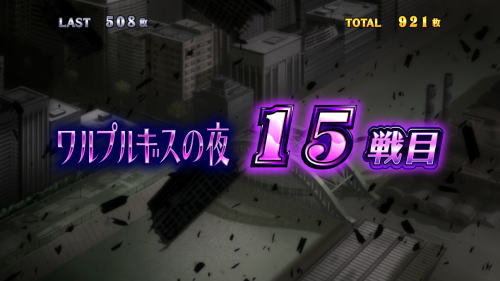 SLOT劇場版 魔法少女まどか☆マギカ[前編]始まりの物語／[後編]永遠の物語のワルプルギスの夜セット開示画面(1枚絵/扉絵)