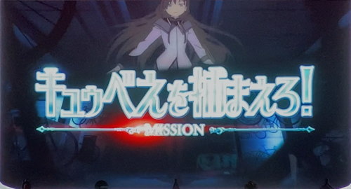 SLOT劇場版 魔法少女まどか☆マギカ[前編]始まりの物語／[後編]永遠の物語の連続演出「キュゥべえを捕まえろ！」