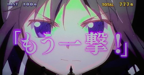 SLOT劇場版 魔法少女まどか☆マギカ[前編]始まりの物語／[後編]永遠の物語のワルプルギスの夜「追撃(もう一撃)」の画面