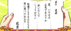 いろはに愛姫の手紙演出の画像
