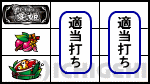 いろはに愛姫の中段チェリー停止時の画像