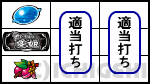 いろはに愛姫の下段チェリー停止時の画像