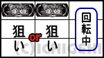 いろはに愛姫のBAR狙いの回避手順の画像