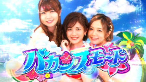 麻雀格闘倶楽部 真の「バカンスモード」の画像