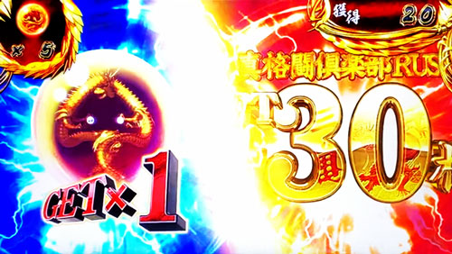 麻雀格闘倶楽部 真の「真図柄揃い時」の上乗せ画面