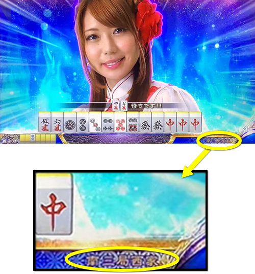 麻雀格闘倶楽部 真の局数による偶奇示唆の画像