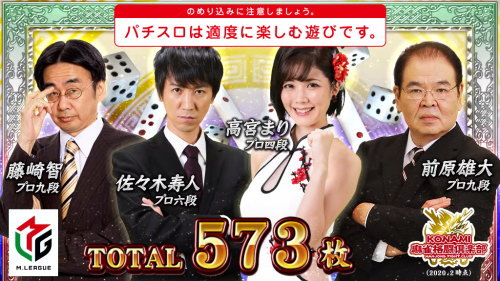 麻雀格闘倶楽部 真の特殊画面③