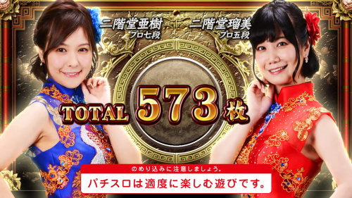 麻雀格闘倶楽部 真の特殊画面②