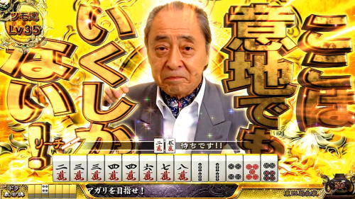 麻雀格闘倶楽部 真のミスター麻雀降臨