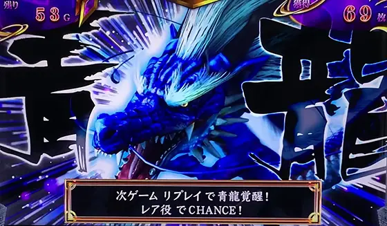 麻雀格闘倶楽部 覚醒の霊獣アタック「青龍」