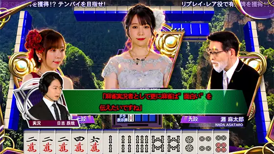 麻雀格闘倶楽部 覚醒の日吉プロ実況のセリフが赤文字画面
