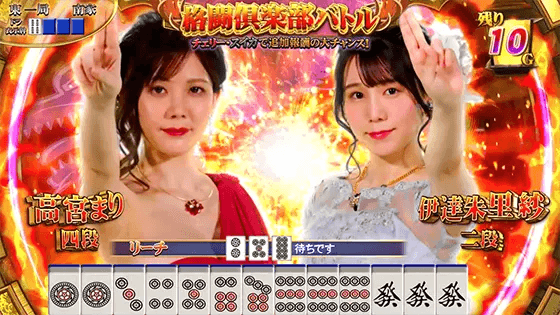 麻雀格闘倶楽部 覚醒の格闘俱楽部バトル「SP対局」