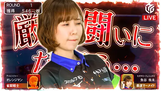 麻雀格闘倶楽部 覚醒の究極Mリーグ中の演出「対戦雀士の様子」
