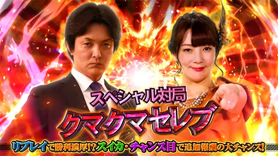 麻雀格闘倶楽部 覚醒の引き戻し対局の組み合わせ
