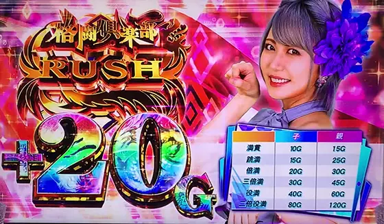 麻雀格闘倶楽部 覚醒の報酬決定時の画面（+20G上乗せ）