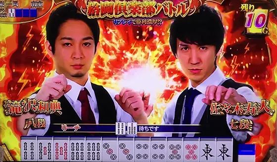 麻雀格闘倶楽部 覚醒の格闘俱楽部バトル「SP対局」