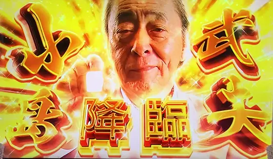 麻雀格闘倶楽部 覚醒の役満ループモード「小島武夫降臨」