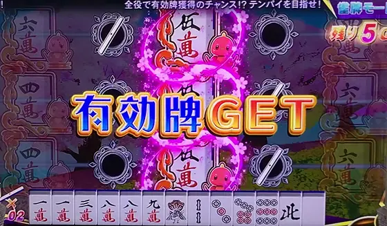 麻雀格闘倶楽部 覚醒の有効牌を獲得した画面