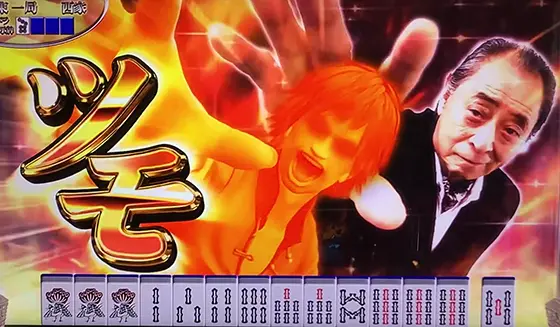 麻雀格闘倶楽部 覚醒のオレンジマンツモ演出