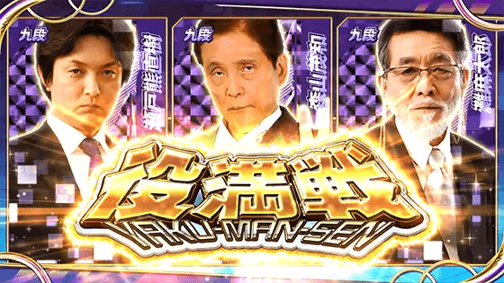 麻雀格闘倶楽部 覚醒の役満戦