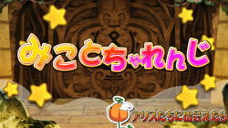 マジカルハロウィン7の全役でキャラクター獲得