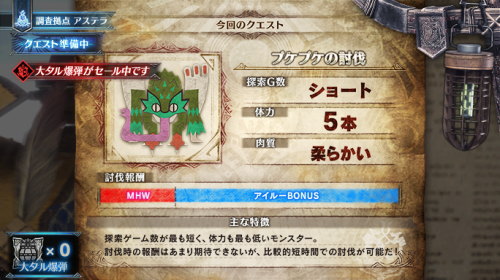 パチスロ モンスターハンター:ワールド™のクエスト受注画面