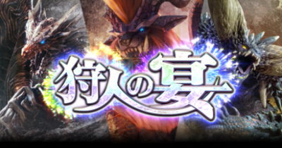 パチスロ モンスターハンター:ワールド™の狩人の宴の【古龍集合】画面