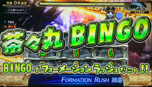 パチスロ モンスターハンター:ワールド™の茶々丸ビンゴ