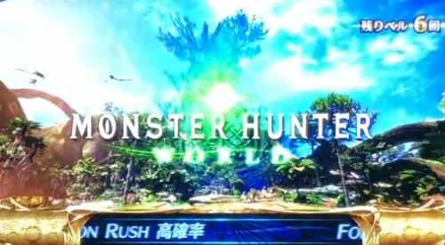 パチスロ モンスターハンター:ワールド™のBB【モンスターハンター：ワールド】の画像