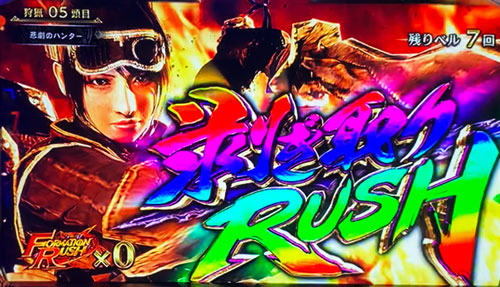 パチスロ モンスターハンター:ワールド™の上位報酬パート「剝ぎ取りRUSH」