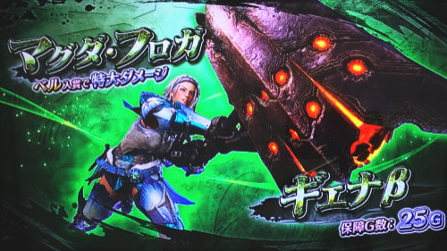パチスロ モンスターハンター:ワールド™ 黄金狩猟の