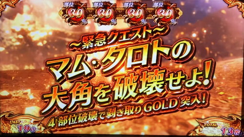 パチスロ モンスターハンター:ワールド™ 黄金狩猟の