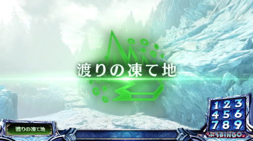 パチスロモンスターハンターワールドアイスボーンの渡りの凍て地