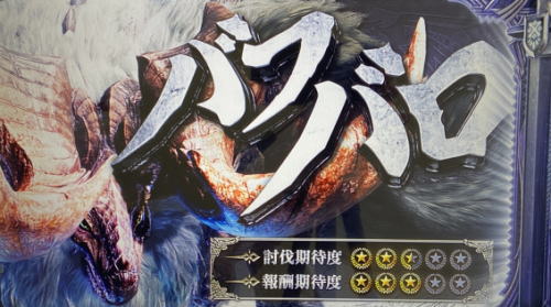 パチスロモンスターハンターワールドアイスボーンのバフバロ
