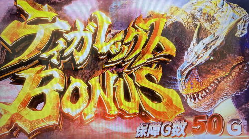 パチスロモンスターハンターワールドアイスボーンのボーナス開始画面