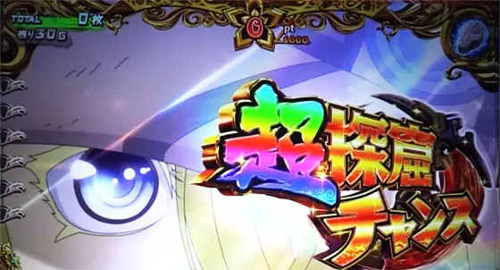 SLOTメイドインアビスの超探窟チャンス突入画面