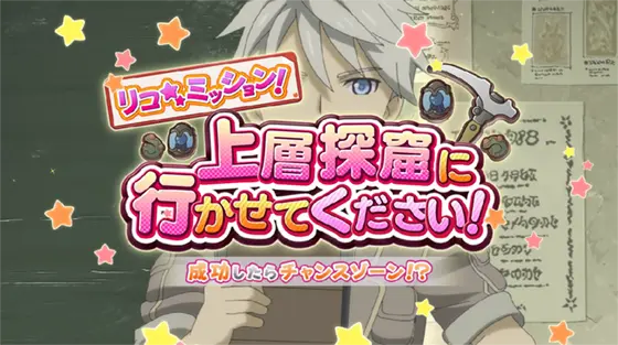 SLOTメイドインアビスの連続演出「班分け演出(上層探窟に行かせてください！)」
