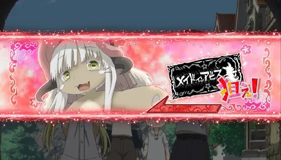 SLOTメイドインアビスのBARを狙えカットイン(赤)
