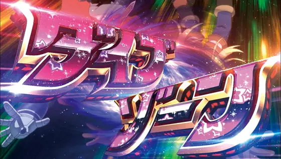 SLOTメイドインアビスのダイブゾーン突入画面