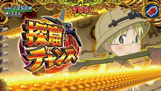 SLOTメイドインアビスの探窟チャンス突入画面